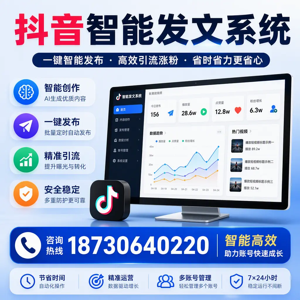 如何利用抖音智能发文系统提高您在 东城 的用户互动率